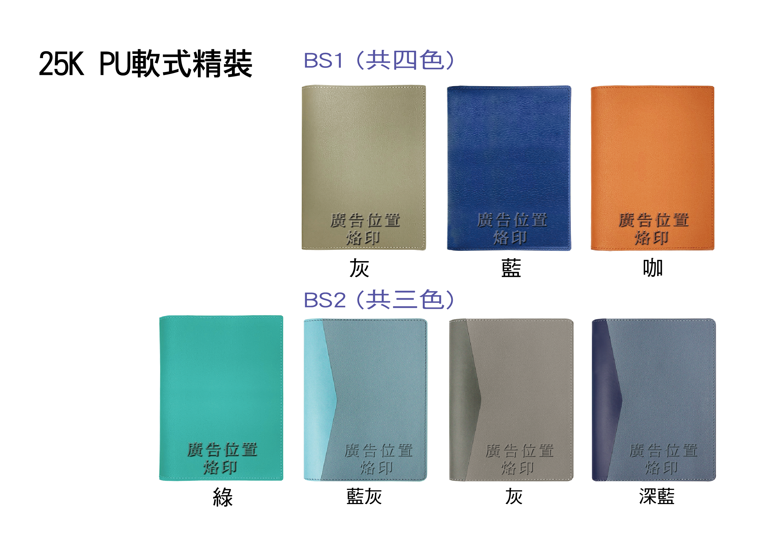 25K PU軟式精裝